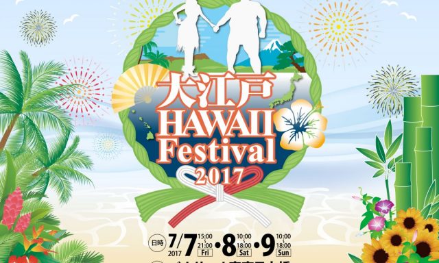 小錦がアンバサダーに就任！大江戸ハワイフェスティバルが今年も開催のアイキャッチ画像
