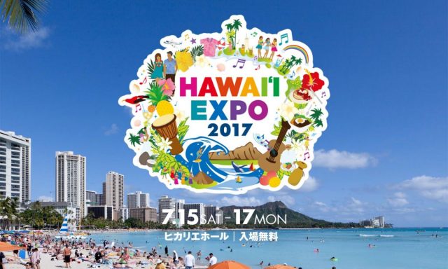 ハワイが渋谷にやってくる！ハワイエキスポ2017が開催のアイキャッチ画像