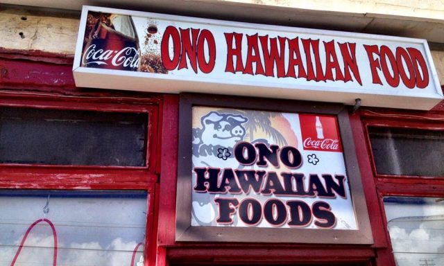 オノ・ハワイアン・フードが閉店、伝統的ハワイアン料理の老舗のアイキャッチ画像